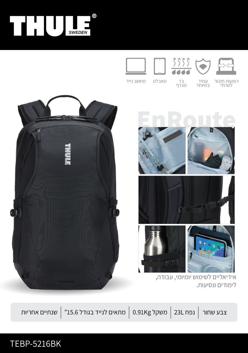תיק גב EnRoute שחור 23L מבית Thule | BuyTik תיק גב EnRoute שחור 23L מבית Thule | BuyTik