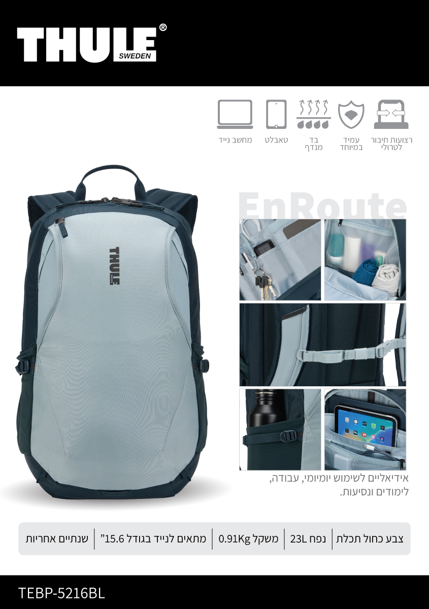 תיק גב EnRoute כחול 23L מבית Thule | BuyTik תיק גב EnRoute כחול 23L מבית Thule | BuyTik