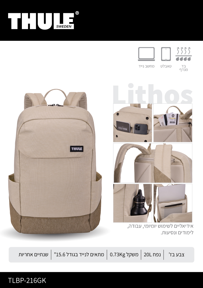 תיק גב Lithos בז' 20L מבית Thule | BuyTik תיק גב Lithos בז' 20L מבית Thule | BuyTik